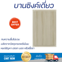 ราคาพิเศษ หน้าบาน บานซิงค์ บานซิงค์เดี่ยว CABIN MELAMINE 45X66.5 ซม. สีวานิลลา ผลิตจากวัสดุเกรดพรีเมียม แข็งแรง ทนทาน SINK CABINET DOOR จัดส่งฟรีทั่วประเทศ