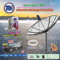 Thaisat C-Band 1.9 เมตร (ขาตรงตั้งพื้น) + LNBF C-BAND รุ่น TH-C1 5G FILTER (สีชมพู) + PSI กล่องทีวีดาวเทียม รุ่น S2 X พร้อมสายRG6 ยาวตามชุด