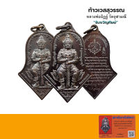 เหรียญท้าวเวสสุวรรณ วัดจุฬามณี รุ่น รับขวัญศิษย์ พิมพ์ใหญ่ กล่องเดิมพร้อมบัตรรับรองพระแท้ประกันตลอดชีพ