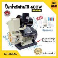 ยอดฮิต ปั๊มน้ำอัตโนมัติ ปั้มน้ำ ขนาด1 นิ้ว 400 วัตต์ LUCA LC-365AL(สีครีม)ฐานรองกันไฟดูด และบอลวาว์ล 1/2" จำนวน 2 ตัว ขายดี ปั้ ม น้ำ ปั๊ม หอยโข่ง ปั้ ม น้ํา โซ ล่า เซล เครื่อง ปั๊ม น้ำ อัตโนมัติ