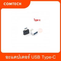 อะแดปเตอร์ USB Type-C Male to USB 2.0 Female OTG สำหรับ Android สีดำ