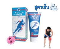 Regin cool SR Gel 80g เรจิน คูล เอส-อาร์ เจล เจลนวดผิวกาย (สูตรเย็น) ผสมสารสกัดเมล็ดลำไย (1หลอด/80กรัม)