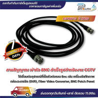 ส่งไว จาก กทม สายกล้องวงจรปิด / สาย rg59 / สาย bnc / สาย patch bnc / สาย rg อ่อน ยาว 2m จากร้าน prolinkshop