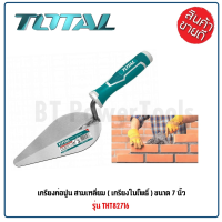 TOTAL เกรียงก่อปูน สามเหลี่ยม 6 / 7 / 8 นิ้ว (เกรียงใบโพธิ์) รุ่น THT82616 / THT82716 / THT82816 (Bricklaying Trowel)