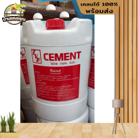 CEMENT น้ำยากันซึม ซีเมนต์ ใช้ง่าย กันซึม กันรั่ว ถังใหญ่น้ำหนัก 18Kg. สำหรับทำบ่อปลา ดาดฟ้า เพดาน