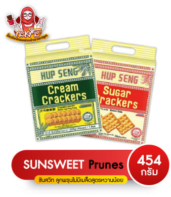 Hup Seng Crackers Cream/Sugar(Halal)บิสกิตครีมใหญ่และหวานนํ้าหนัก 250g พร้มส่ง ( โกดังขนมนำเข้าราคาถูก )