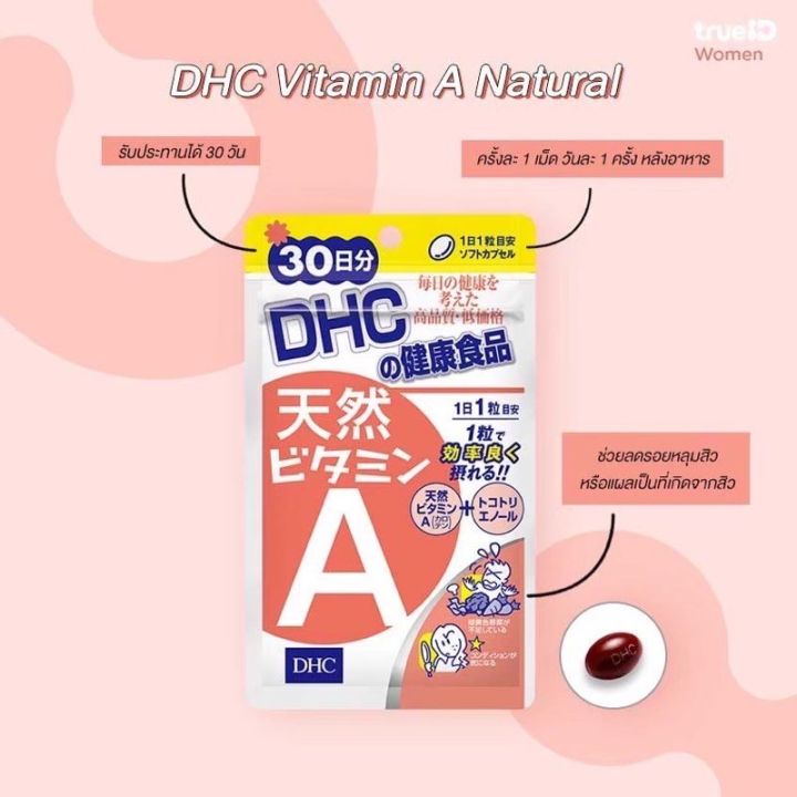 ของแท้-ส่งไวจริง-dhc-vitamin-a-natural-วิตามินเอ-ธรรมชาติ