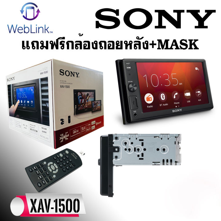 จอติดรถยนต์-จอ-2din-sony-รุ่นxav-1500-เครื่องเสียงรถยนต์-ขนาด-6-2นิ้ว-weblink-cast-มีบลูทูธ-วิทยุติดรถ-กำลังขับ-55wx4-พร้อมฟังค์ชั่น-extra-bass-และ-eq-10-band