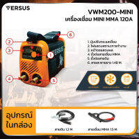 เครื่องเชื่อมไฟฟ้า ตู้เชื่อมไฟฟ้า MMA Versus รุ่น VWM200-MINI 120 Amp