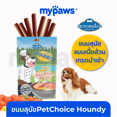 My Paws ขนมสุนัขแบรนด์PetChoice Houndy Dog snack เพ็ทช้อยส์ ฮาวน์ดี้ ขนมสุนัขแบบแท่ง ขนมสุนัขแบบนิ่ม