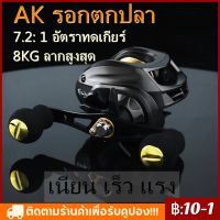 ?ส่งฟรี COD AK2000 รอกตกปลา 8KG ลากสูงสุด 7.2: 1 อัตราทดเกียร์ METAL SPOOL12 GEAR MAGNETIC BRAKE