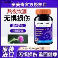 Liver tablets hangover and liver protection work overtime stay up late socialize standing silybum capsules American original authentic Anmeiqi