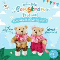 Teddy House : Aroma Teddy  ตุ๊กตาหมีใส่ชุดไทย  ตุ๊กตาหมี ตุ๊กตาหมีหอม  หมีหอมปรับอากาศ  น้ำหอมปรับอากาศในรถ