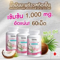 Rida coconut oil ริด้า โคโค่พลัส น้ำมันมะพร้าวสกัดเย็น ผสมคลอลาเจนญี่ปุ่น มื้อหนักแค่ไหน ริด้า เอาอยู่ โคโค่พลัส collagen