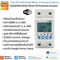 โปรโมชั่น++ Tuya 63A Wi-Fi Smart Meter and Energy Protector มิเตอร์วัดพลังงานไฟฟ้า สั่งเปิดปิดผ่านมือถือได้ ตั้งทริปกระแส แรงดันไ... ราคาถูก เครื่องวัดไฟฟ้า เครื่องวัดกระแสไฟฟ้า ไฟฟ้า  เครื่องมือช่าง