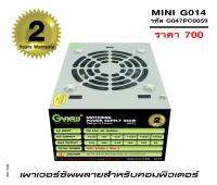 Gview SFX (Micro ATX) Power Supply G014 สำหรับเคส Micro ATX หรือตัวเล็ก  เพาเวอร์ซัพพลายขนาดตัวเล็ก SFX หรือ ไมโคร ATX(แถมสายไฟ AC 1 เส้น) 125mm*100mm*63mm