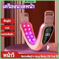 BizHome หน้าเรียว เครื่องนวดหน้า เครื่องมือกระชับใบหน้า สามารถปรับระดับได้ facial massager