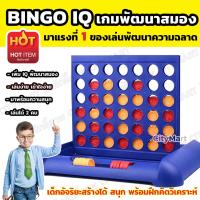 Bingo IQ Smart บิงโก เกมบิงโกพัฒนาสมอง เสริมสร้าง IQ พัฒนาความฉลาดของเด็ก มาแรงที่ 1 ของเล่นเด็ก ของเล่น ของเล่นเด็กชาย ของเล่นเด็กหญิง ของเล่นเด็กโต Board game บอร์ดเกม (เล่นได้ 2 คน)