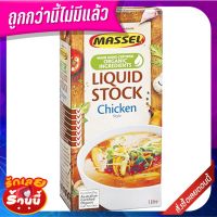 มาสเซิ่ลออแกนิคซุปรสไก่กึ่งสำเร็จรูป 1ลิตร Massel Organic Chicken Flavor Instant Soup 1ltr.