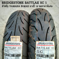 BRIDGESTONE BATTLAX SC 1 สำหรับ N-MAX 155 ยางปี 18 ลดราคาพิเศษ