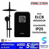 STIEBEL ELTRON เครื่องทำน้ำอุ่น รุ่น STIEBEL BLACK -6000 วัตต์ โดย สยามทีวี by Siam T.V.