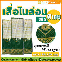 Sun Brand เสือไนล่อนชนิดพิเศษ ขนาด 1.95x3.00 เมตร เสื่อพับพลาสติก เสื่อปิกนิก 3สี(คละลาย)