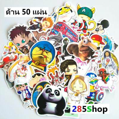 (สินค้ามีพร้อมส่ง) สติ๊กเกอร์ ลายคลาสิคน่ารัก ชุด 50 แผ่น กันน้ำ สติ๊กเกอร์คละลายสติ๊กเกอร์บอม แบบเงา พร้อมส่ง สำหรับตกแต่ง สติกเกอร์ติดโน๊ตบุ๊ค ติดได้อเนกประสงค์ Car Stickers Motorcycle Bicycle Luggage Laptop ( 1 ชุด ประมาณ 50 ชิ้น )