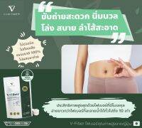 ซองใหญ่สุดคุ้ม V-Fiber 249 g. ลดท้องผูก ปรับสมดุลการขับถ่ายภายใน 2 สัปดาห์  มีงานวิจัยรองรับ ไฟเบอร์คุณภาพสูง นำเข้าจากญี่ปุ่น มี อ.ย.