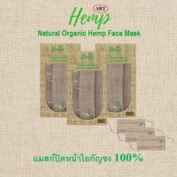 พร้อมส่ง หน้ากากอนามัย ทำจากเส้นใยกัญชง Hemp Fabric Face Mask