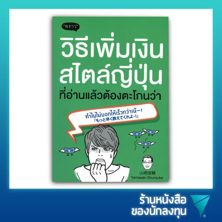 วิธีเพิ่มเงินสไตล์ญี่ปุ่น ที่อ่านแล้วต้องตะโกนว่า : Yondara Kanarazu ...