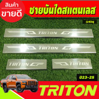 ชายบันไดสแตนเลส รุ่น4ประตู Mitsubishi Triton 2023 2024 2025 งานT