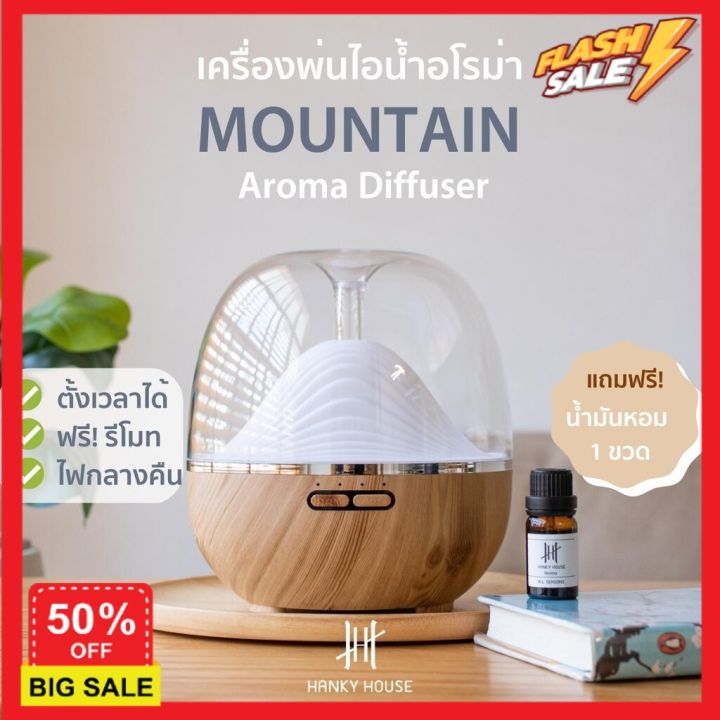 เครื่องพ่นไอน้ำ-เครื่องพ่น-aroma-น้ำมันหอมระเหย-mountain-aroma-diffuser-เครื่องพ่นอโรม่า-600ml-พ่นไอน้ำ-น้ำมันหอมระเหย-ultrasonic-humidifier-เครื่องพ่นไอนำ-เครื่องทำความชื้น