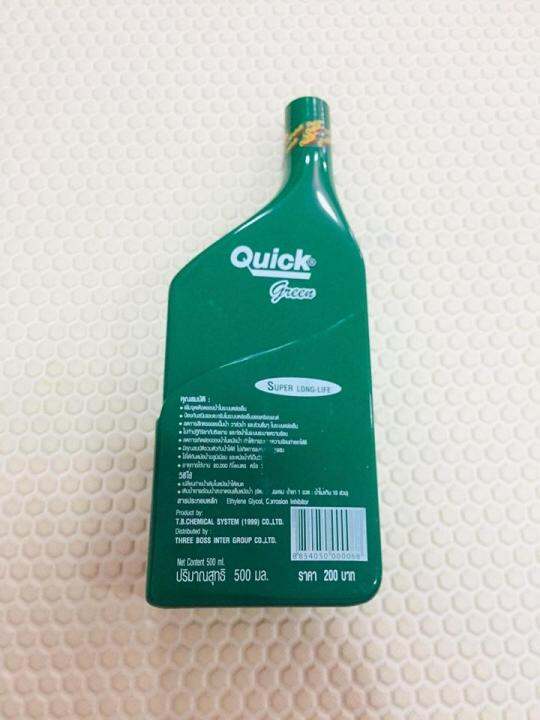 quick-น้ำยาป้องกันสนิมหม้อน้ำ-500-ml-สีเขียว