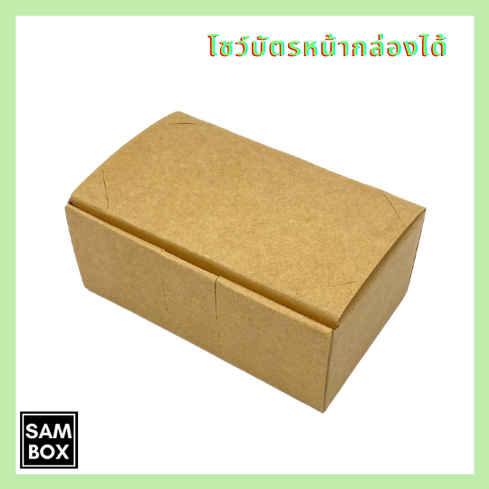 พร้อมส่งจากไทย-กล่องนามบัตรกระดาษคราฟ-รักษ์โลก-พับง่ายในตัว-กล่องนามบัตร-กล่องใส่นามบัตร-กล่องคราฟท์-กล่องใส่ตรายาง-แพ๊ค-20-50-100ชิ้น