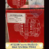 ไดชาร์ท ISUZU D-MAX 12V/80A 7PK63