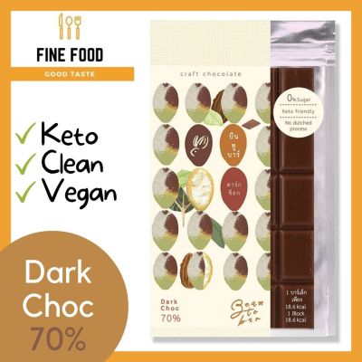 Dark Chocolate 70% ดาร์กช็อคโกแลต โกโก้70% คราฟช็อกโกแลต ตราบีนทูบาร์ (Bean to Bar)สูตรคีโต(Keto) คลีน(Clean) วีแกน(Vegan) เจ ไม่มีน้ำตาล ทำจากโกโก้เมืองจันทร์