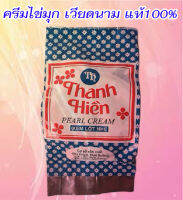 PEARL CREAM ครีมไข่มุกเวียดนาม แท้100% ขนาด5กรัม บำรุงผิว ฟิ้นฟูสภาพผิวได้ดี