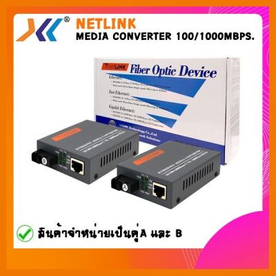 สินค้าขายดี!!! Net-Link Media Converter 10/100/1000 สินค้าขายเป็นคู่ A/B ที่ชาร์จ แท็บเล็ต ไร้สาย เสียง หูฟัง เคส ลำโพง Wireless Bluetooth โทรศัพท์ USB ปลั๊ก เมาท์ HDMI สายคอมพิวเตอร์