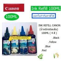 CANON INK REFILL ขนาด 100ML ( Black-Yellow-Cyan-Magenta ) McKy (น้ำหมึกชนิดเติม) มี 4 สี  (สีละ 80 บาท ) ออกใบกำกับภาษีได้