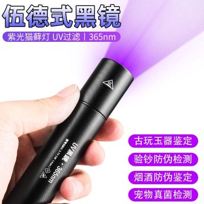 Special glare flashlight for jade gem identification Purple light lamp 365nm rechargeable banknote identification