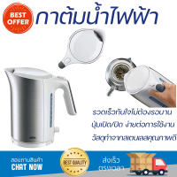 ราคาพิเศษ กาต้มน้ำร้อน กาต้มน้ำไฟฟ้า BRAUN WK5110.WH 1.7 ลิตร น้ำเดือดเร็ว หม้อต้มสแตนเลส รองรับ มอก. Electric Kettle จัดส่งฟรีทั่วประเทศ