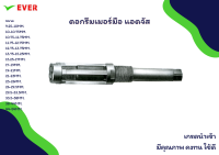 ดอกรีมเมอร์แบบขยาย *พร้อมส่ง* ADJUSTABLE HAND REAMER  CT14A