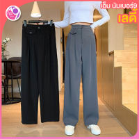 [พร้อมส่ง] ล้างสต๊อก!!! pants กางเกงทรงกระบอก 9046 เอวสูง ทรงหลวม ปลายขากว้าง ทรงวินเทจ แฟชั่นเกาหลี