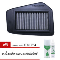 กรองอากาศ FABRIX ไส้กรองอากาศผ้า ( Honda CBR150 ) FHM-8114-G3