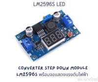 LM2596 DC-DC โมดูล step-down แบบปรับได้ พร้อมจอแสดงผลดิจิตอล โวลต์มิเตอร์