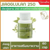 เจียวกู่หลาน Jiaogulan สารสกัดจากเจียวกู่หลาน ชนิดแคปซูล