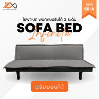 โซฟาเบด รหัส SB-A โซฟาปรับนอน ได้ 3 ที่นั่ง 180x50x71 cm. SOFA BED โซฟา โซฟานอน โซฟาผ้า โซฟาพับได้ โซฟาราคาถูก