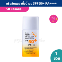 กันแดด เนื้อน้ำนม SPF 50+ PA++++ กันแดดหน้า เหมาะสำหรับทุกสภาพผิว 50 ml. Multi Protective Sunscreen บางเบา อ่อนโยน ไม่มีแอลกอฮอล์ และสารกันเสีย