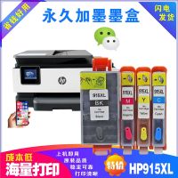 Suitable for HP915XL black refillable ink cartridge HP6950 HP6960 HP6970 printer