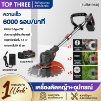 Topthree เครื่องตัดหญ้า เครื่องตัดหญ้าไร้สาย เครื่องตัดหญ้าไฟฟ้า มีการรับประกัน เครื่องตัดหญ้าไฟฟ้า แบตเตอรี่ 10000 mAh